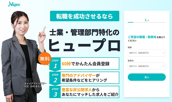 Huproのサービスイメージ
