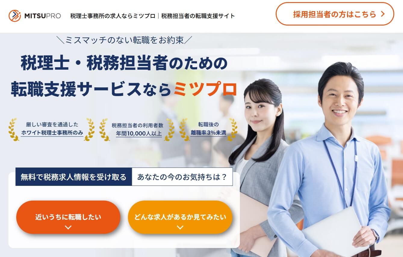 MITSUPROのサービスイメージ