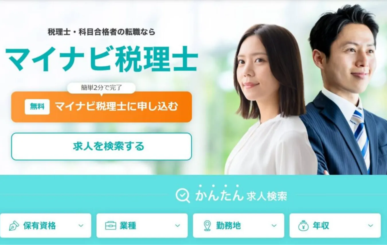 マイナビ税理士のサービスイメージ