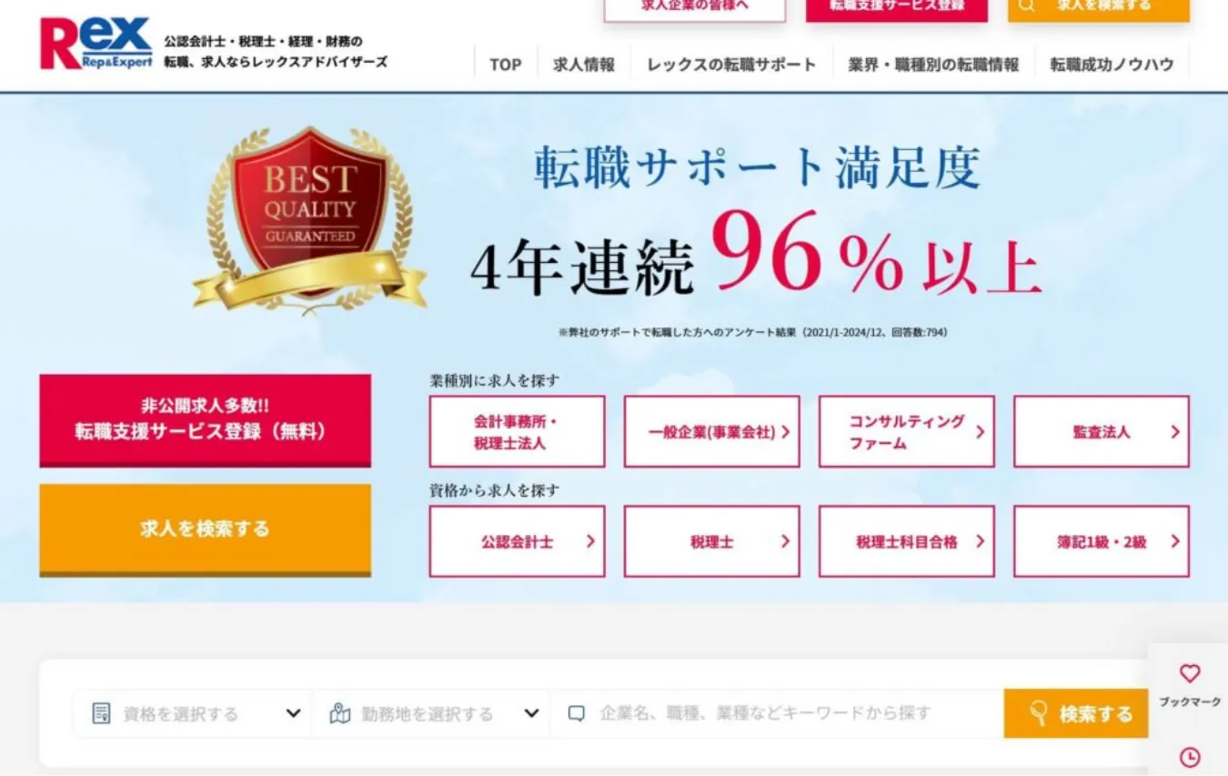 レックスアドバイザーズのサービスイメージ